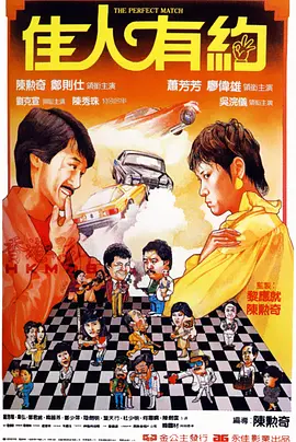 佳人有约（1982）(全集)