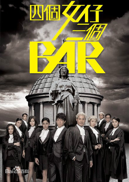 四个女仔三个Bar（粤)(全集)